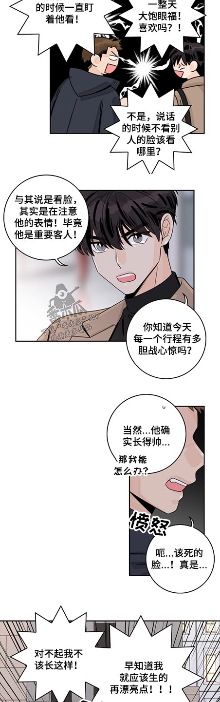 金牌代理漫画,第79章：【第二季】吃醋2图