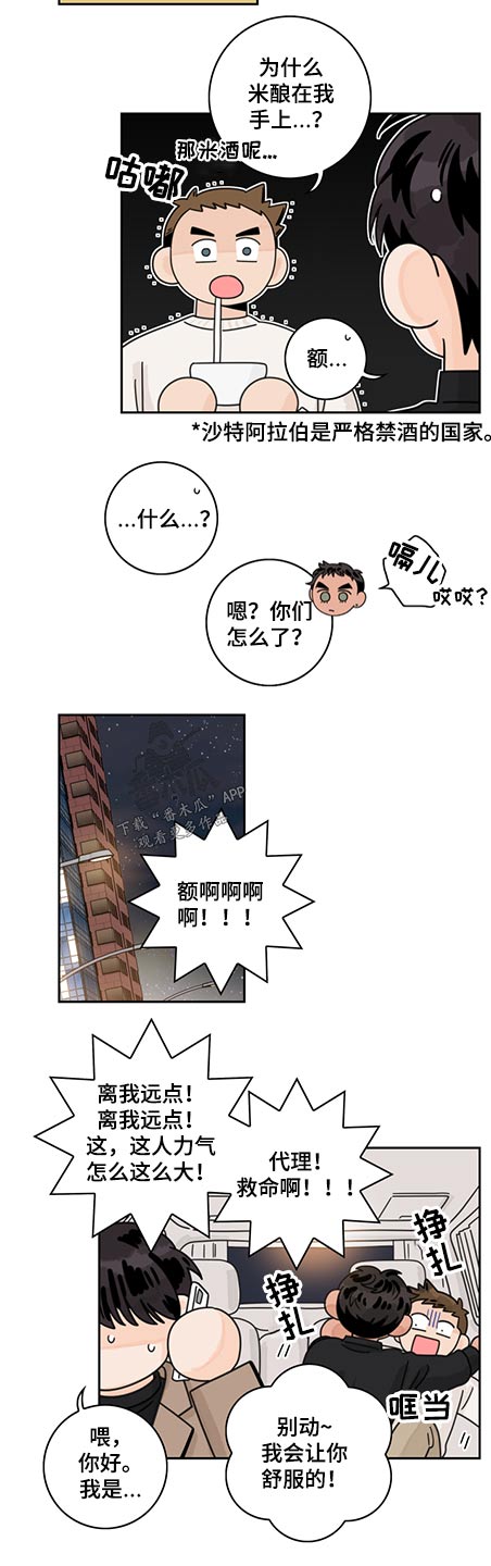 金牌代理漫画,第78章：【第二季】陪伴一天2图