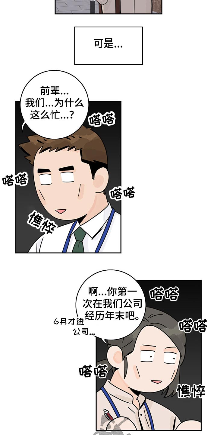 金牌代理漫画,第67章：【第二季】圣诞节2图