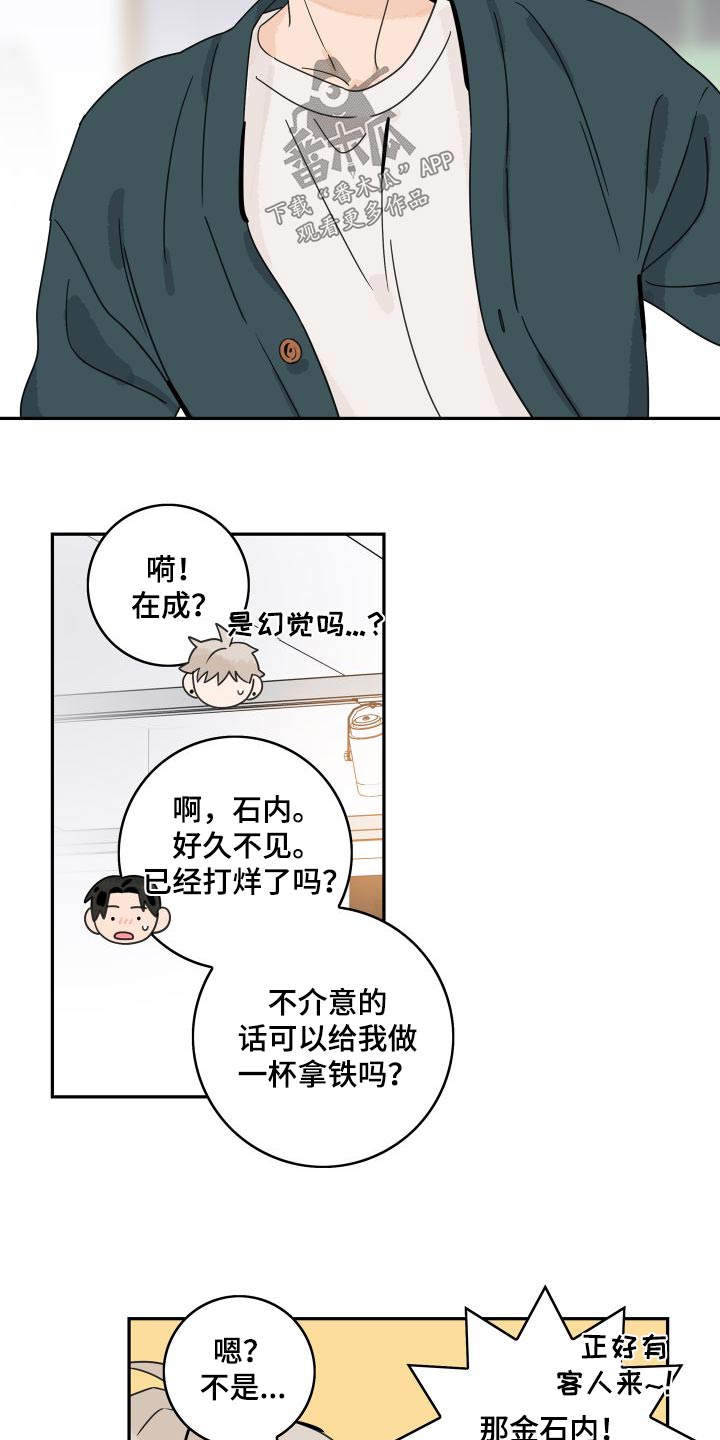 金牌代理漫画,第134章：【第三季】创业1图