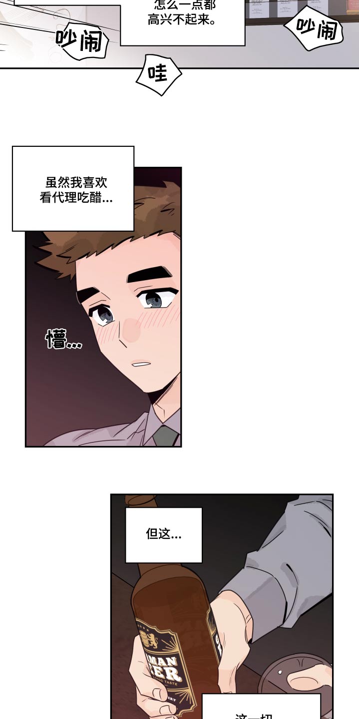 金牌代理漫画,第146章：【番外】更喜欢2图