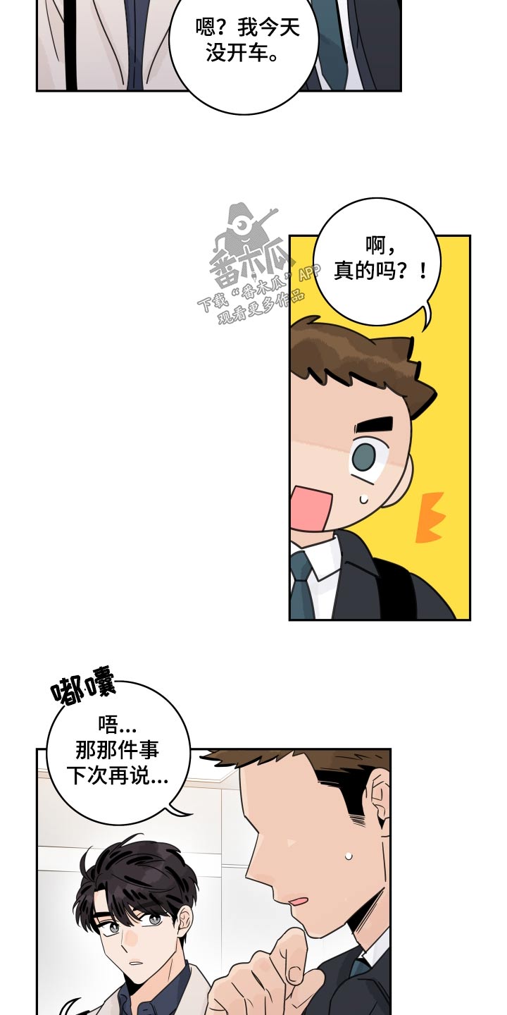 金牌代理漫画,第159章：【番外】一起回家2图