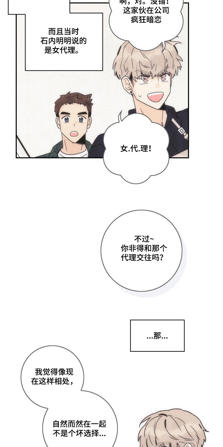 金牌代理漫画,第137章：【第三季】老板2图