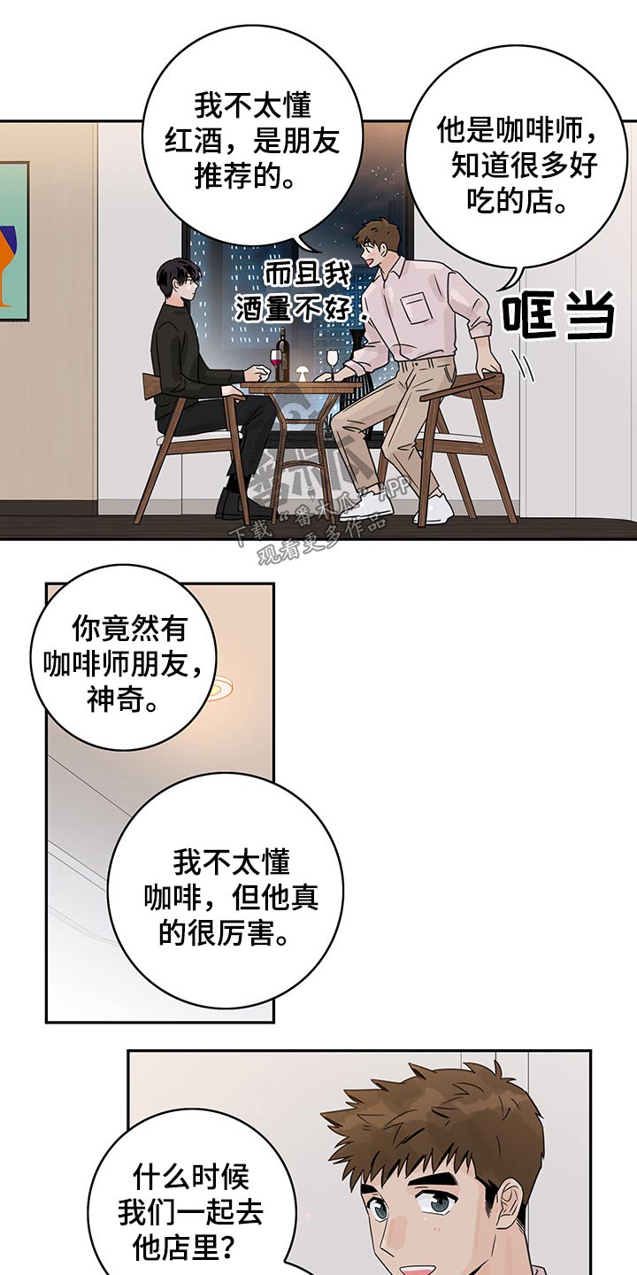 金牌代理漫画,第58章：【第二季】情调1图