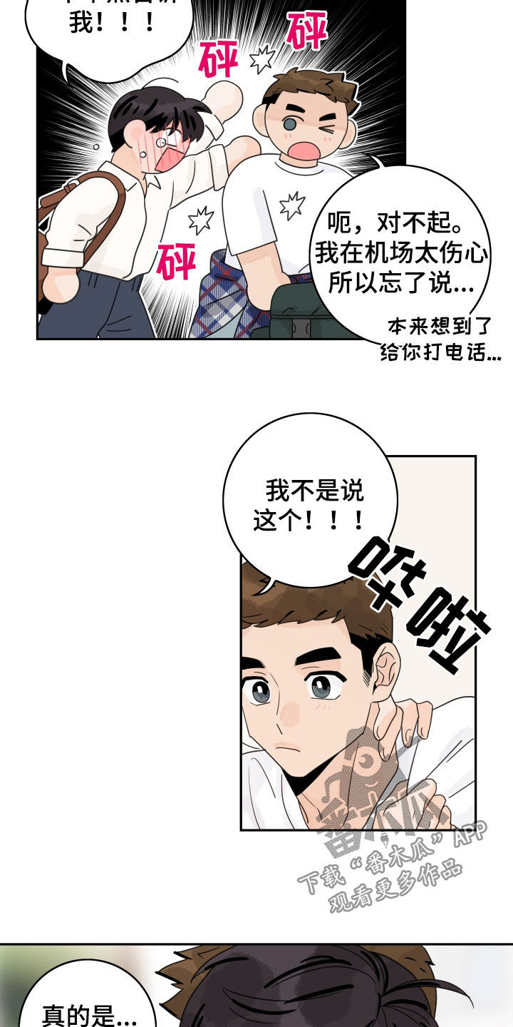 金牌代理漫画,第178章：【番外完结】派遣1图