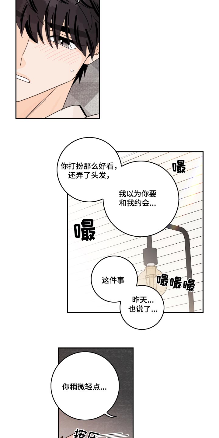 金牌代理漫画,第148章：【番外】浴盆1图
