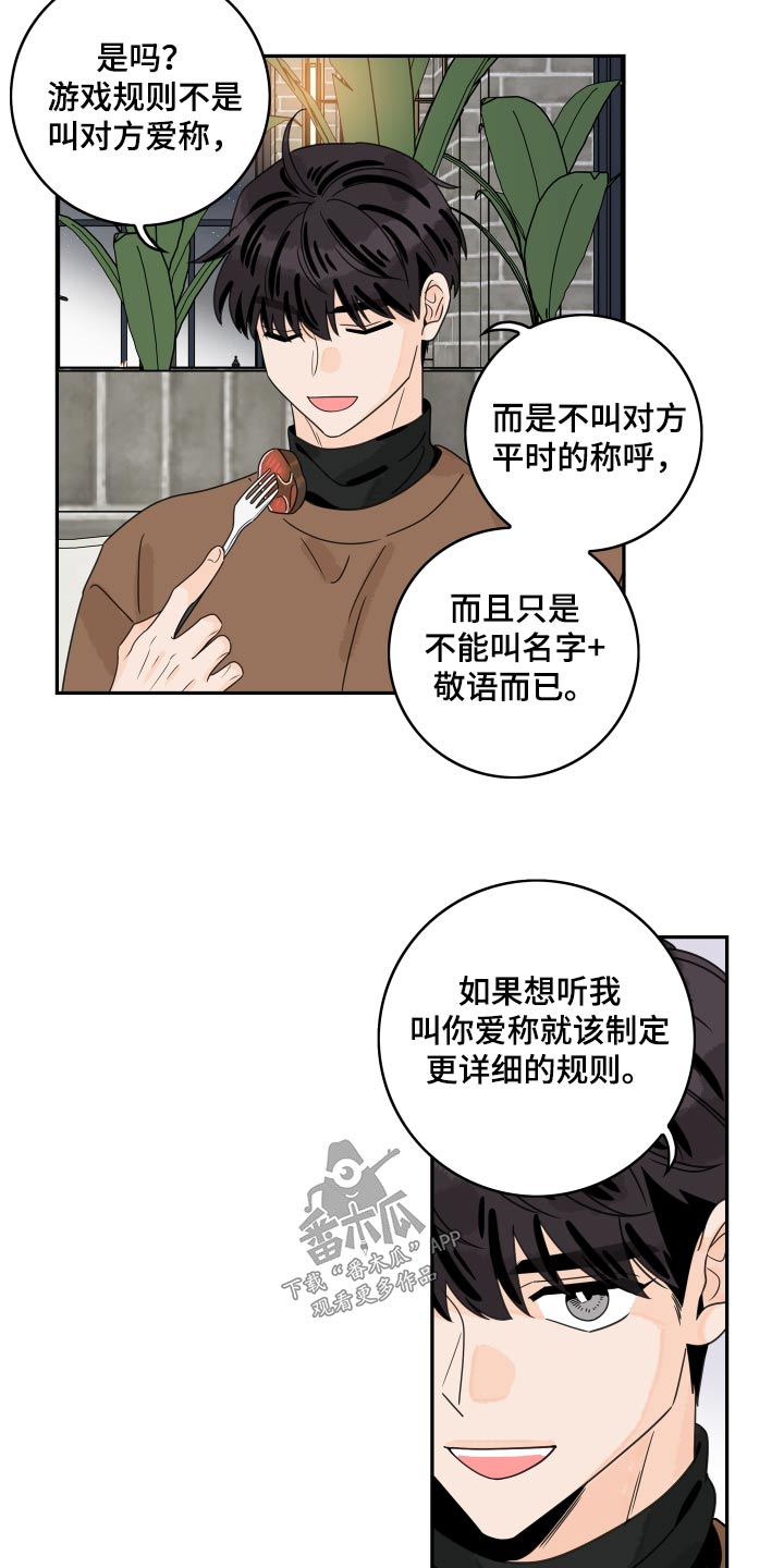 金牌代理漫画,第156章：【番外】叫什么1图