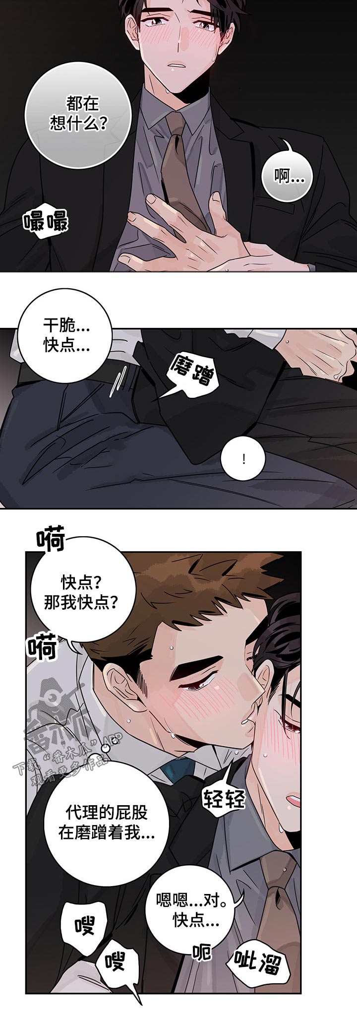 金牌代理漫画,第52章：【第二季】开始1图