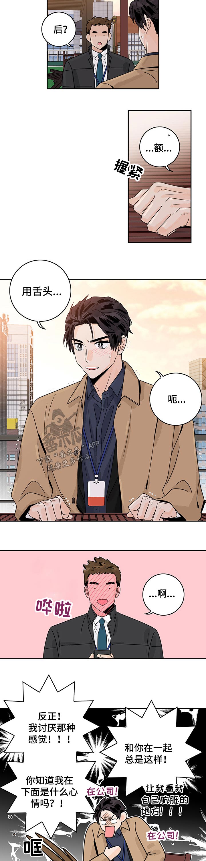金牌代理漫画,第53章：【第二季】问题1图