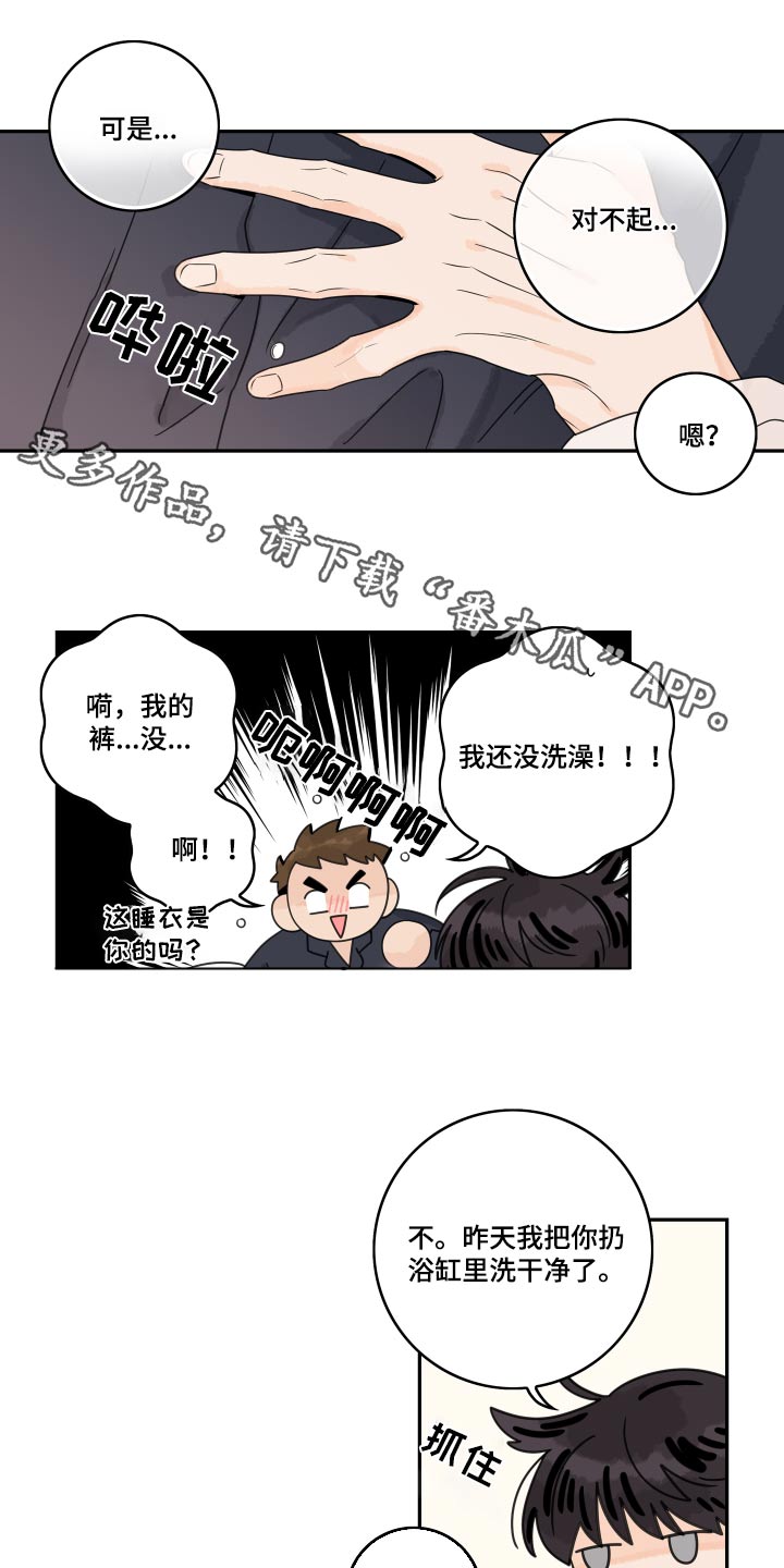 金牌代理漫画,第148章：【番外】浴盆1图