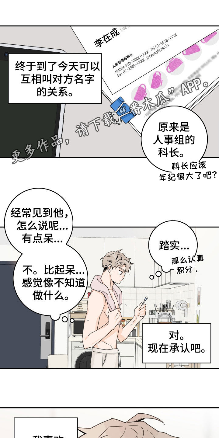 金牌代理漫画,第133章：【第三季】鼓励1图