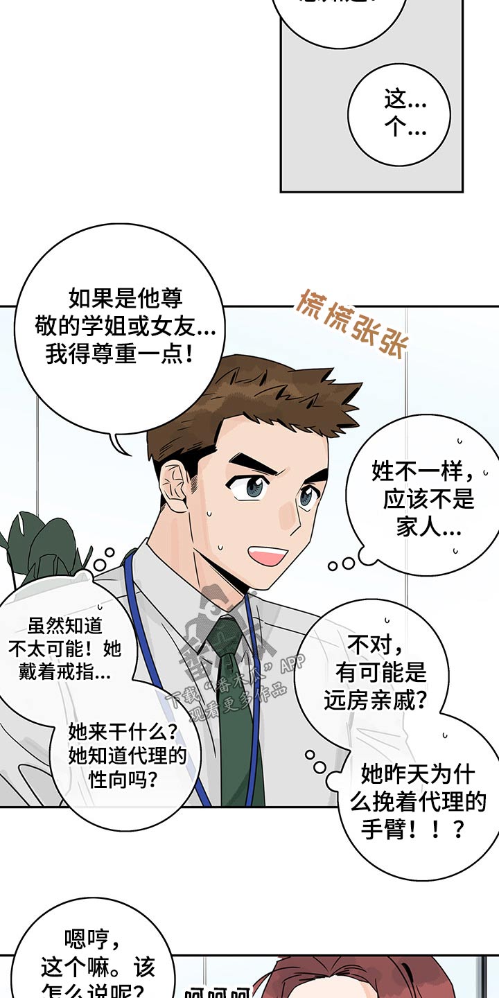 金牌代理漫画,第64章：【第二季】提问1图