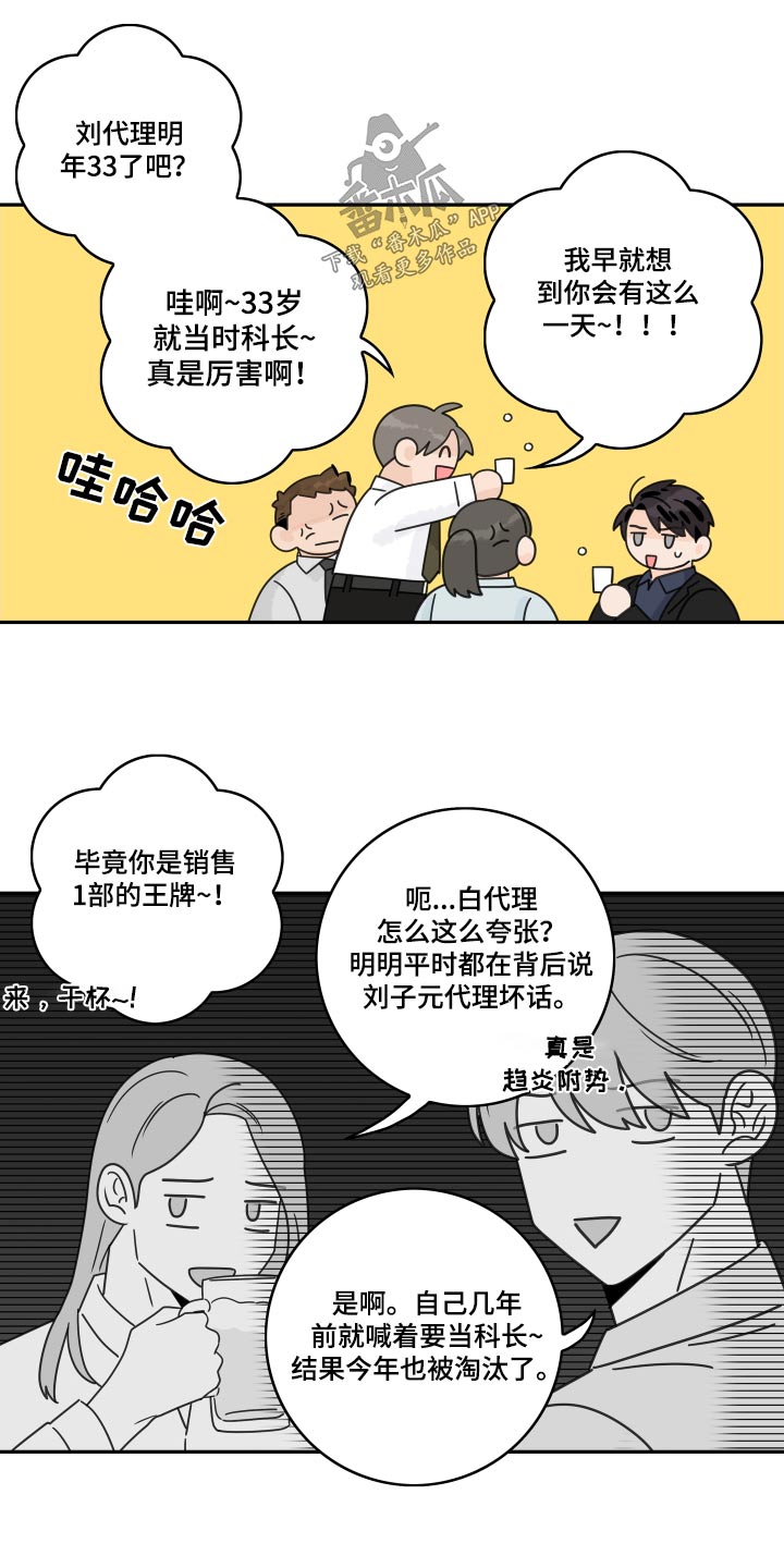 金牌代理漫画,第154章：【番外】习惯1图