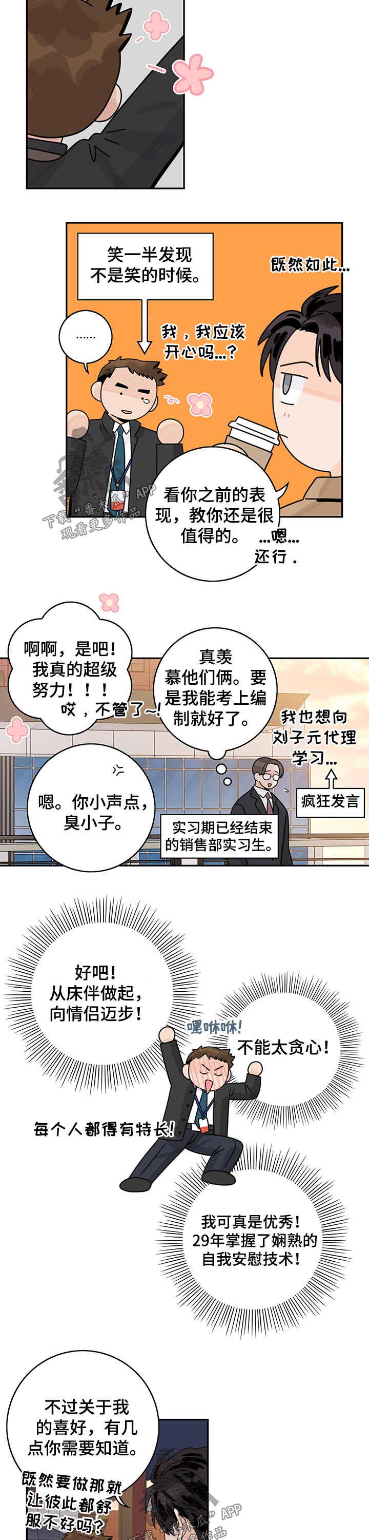 金牌代理漫画,第53章：【第二季】问题1图