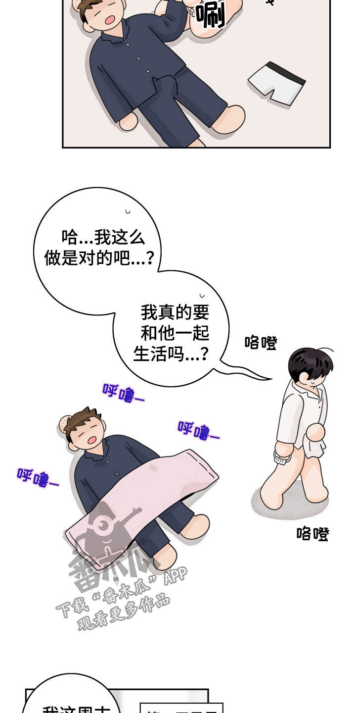 金牌代理漫画,第174章：【番外】同居生活2图