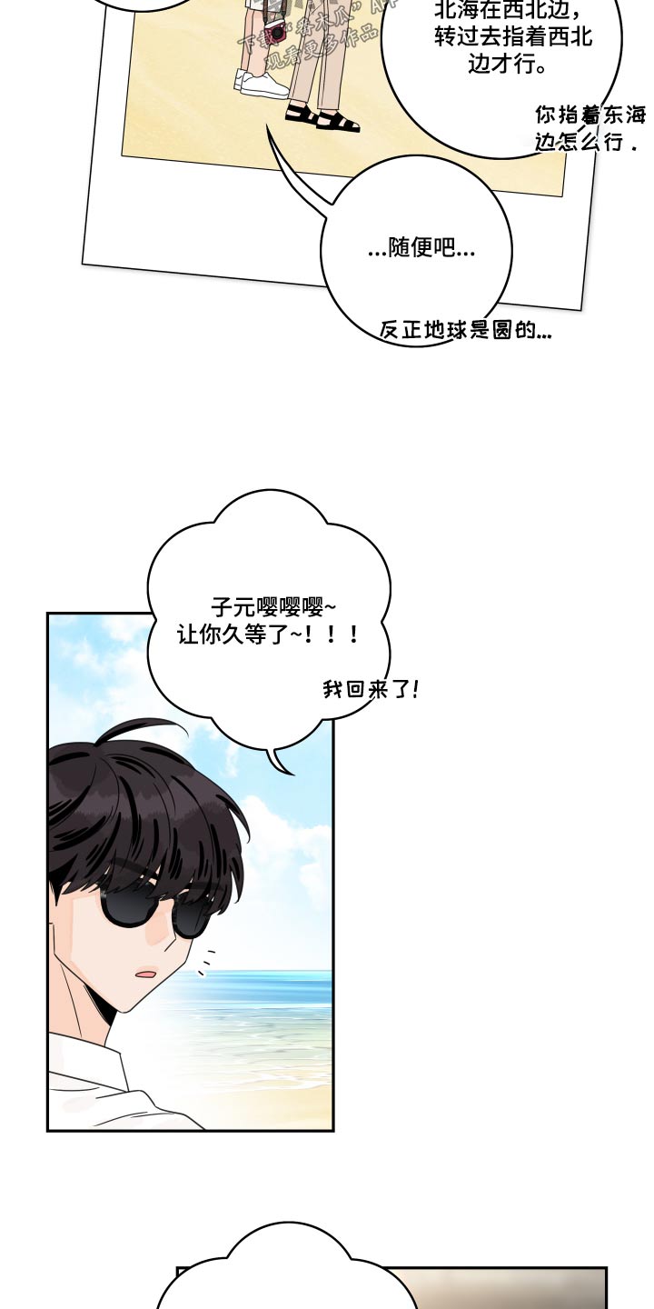 金牌代理漫画,第150章：【番外】沙滩1图