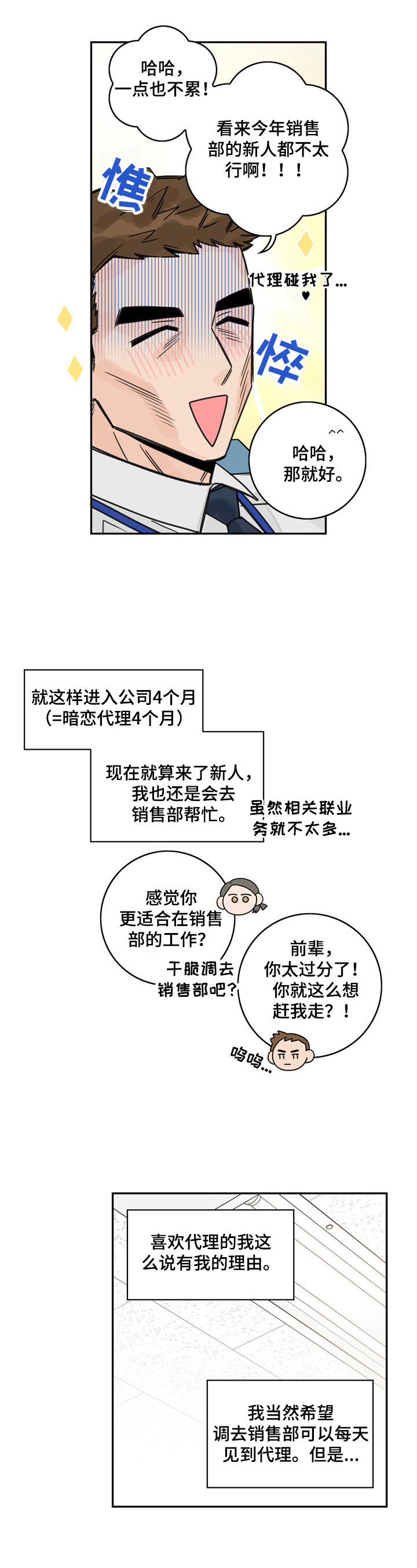 金牌代理漫画,第3章：尴尬1图