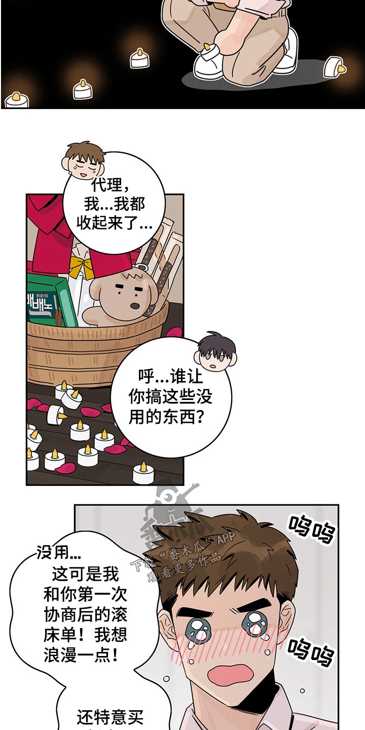 金牌代理漫画,第58章：【第二季】情调2图