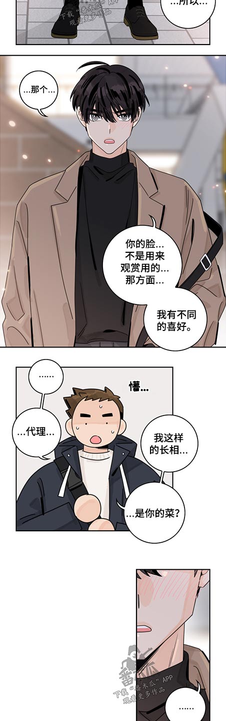 金牌代理漫画,第79章：【第二季】吃醋2图