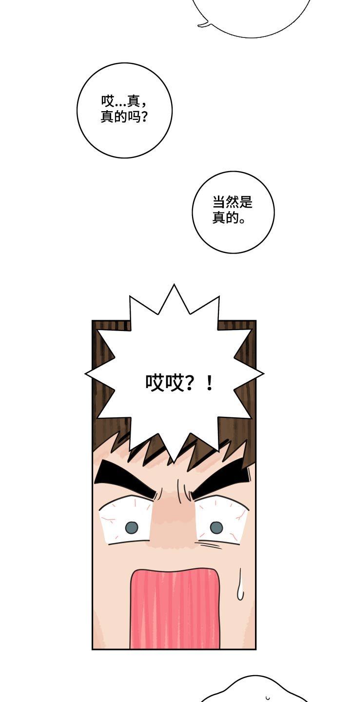 金牌代理漫画,第98章：【第二季】倒下2图