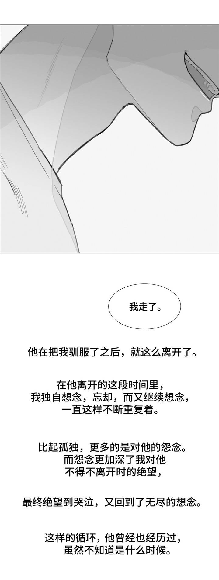 童年报复心理漫画,第26章：等他回来2图