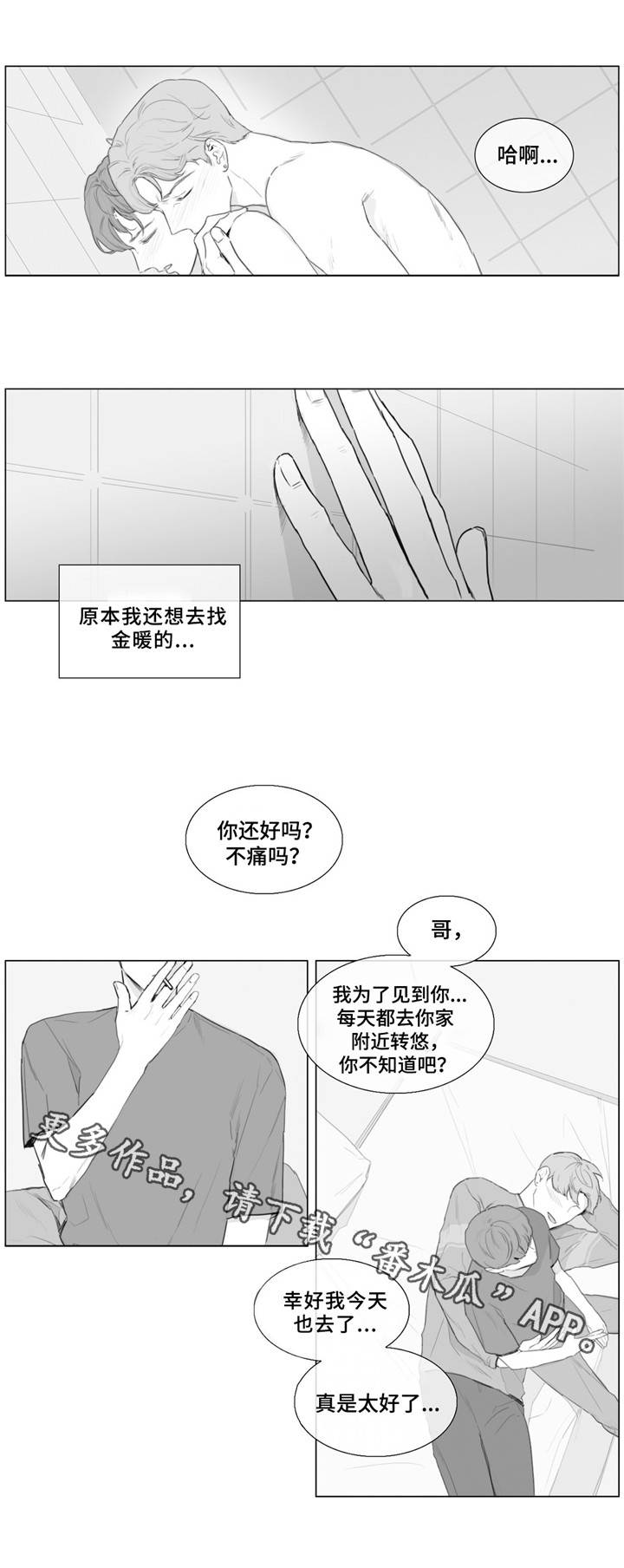 童年放映漫画,第16章：你哭了？2图