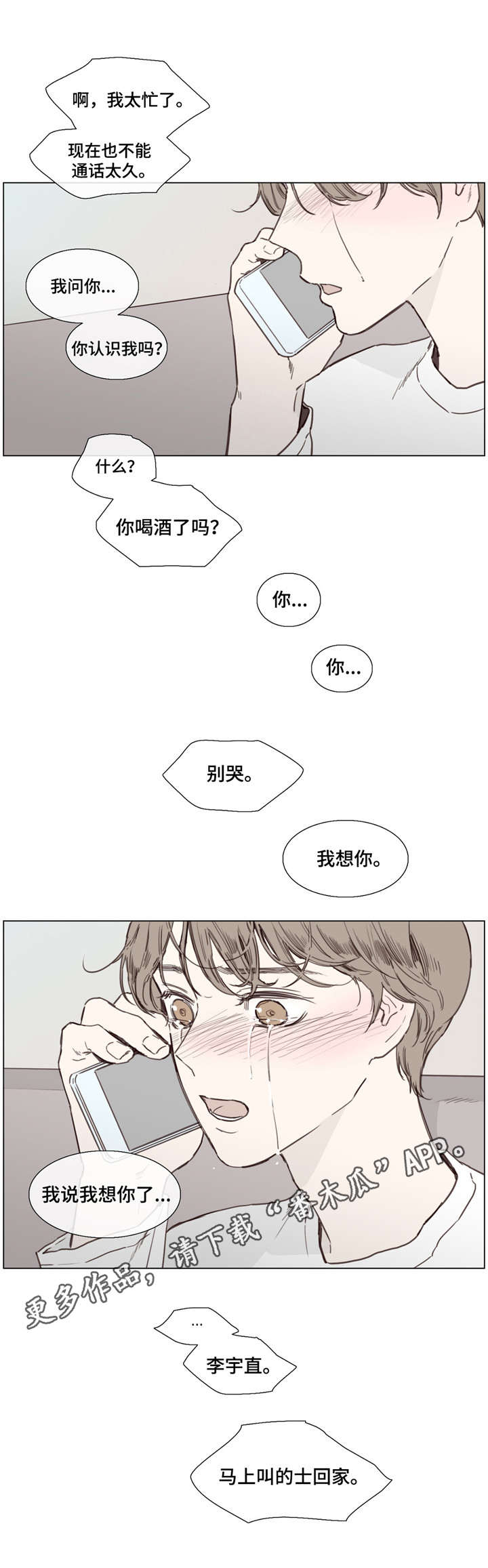 童年回忆视频漫画,第35章：郁闷2图