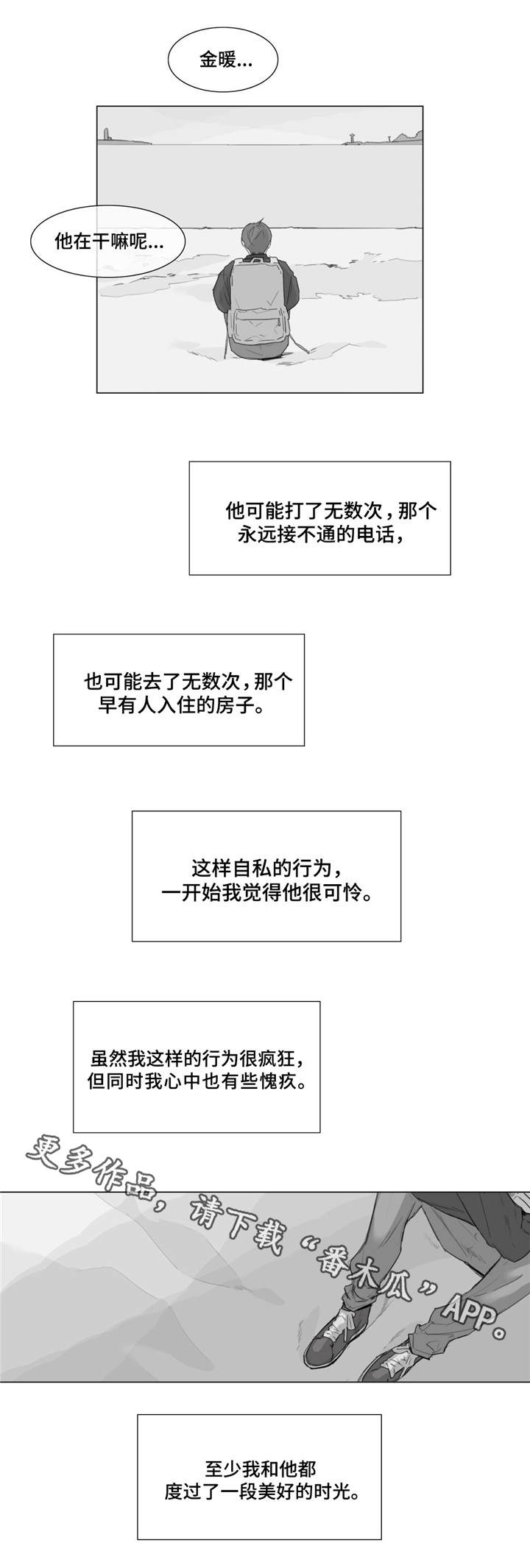 童年报复性补偿心理怎么解决漫画,第5章：找到你了2图