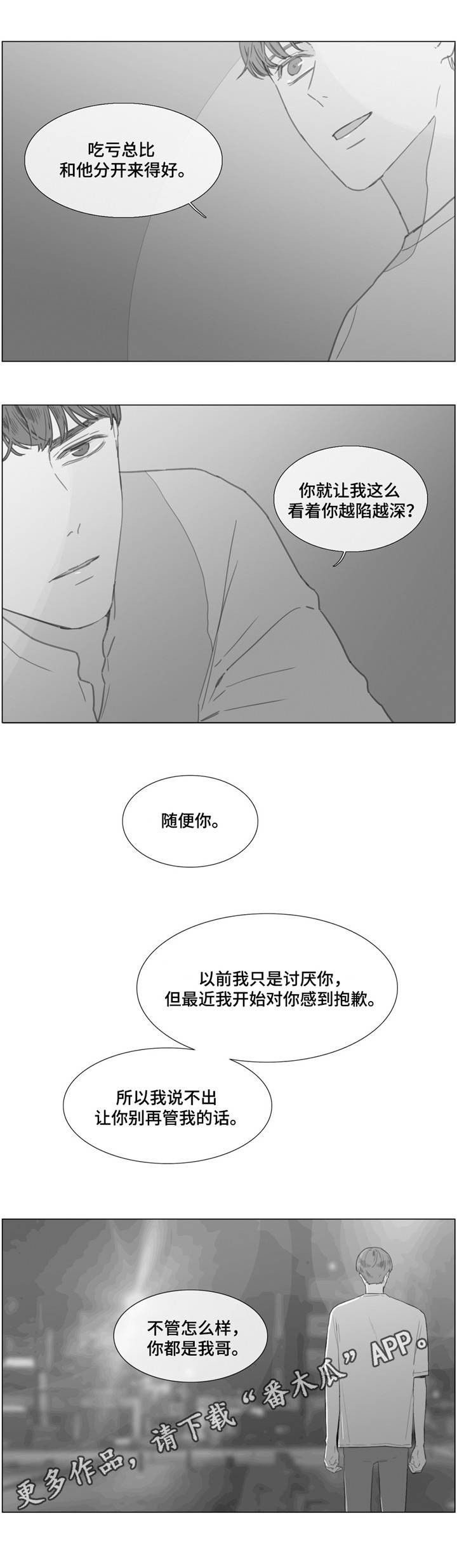 童年报复外祖父漫画,第25章：越陷越深2图