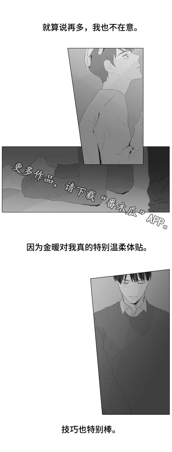 童年放映漫画,第4章：不在意2图