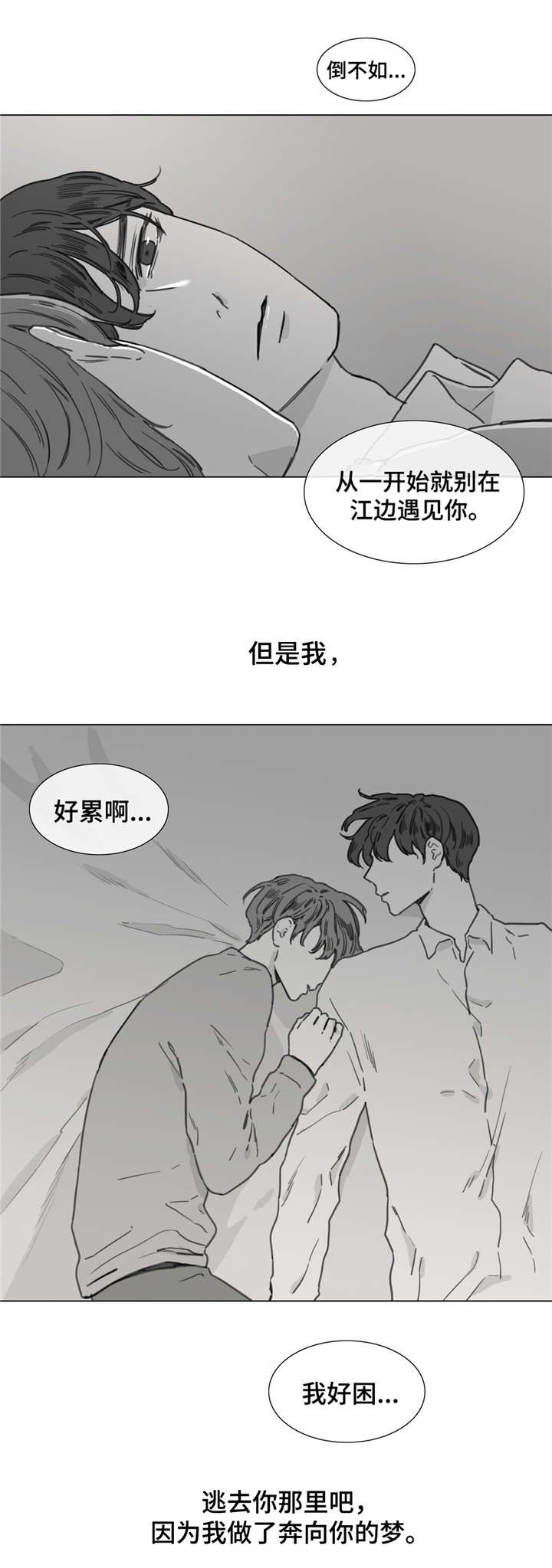 童年逗趣漫画,第42章：无尽的梦2图