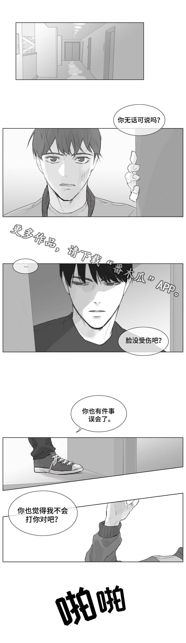 童年报复酒馆女主人在第几集漫画,第6章：乐趣1图