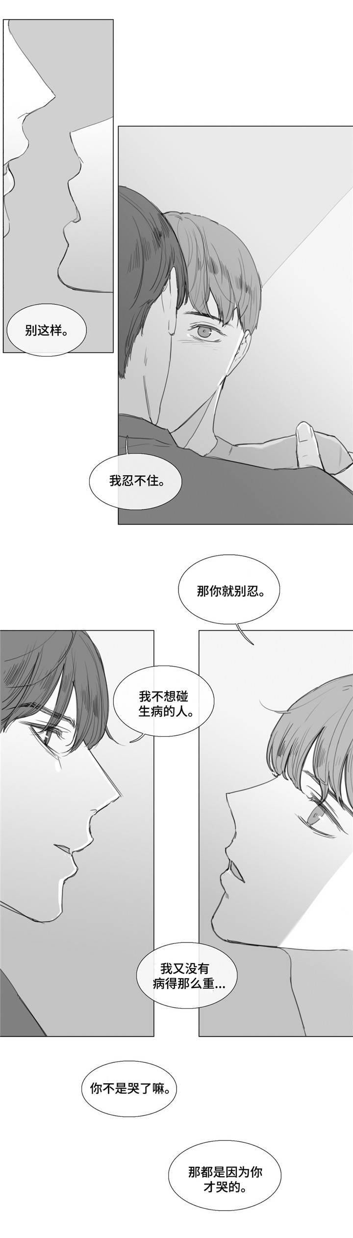 童年逗趣漫画,第20章：哭泣2图