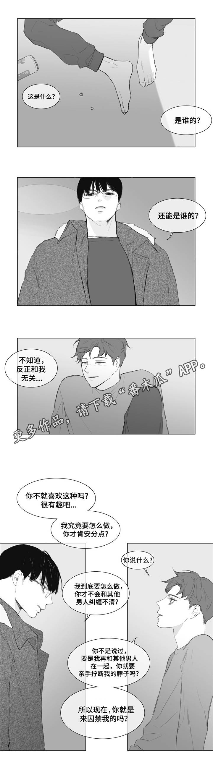 童年报幕词简短漫画,第9章：真正的爱？1图