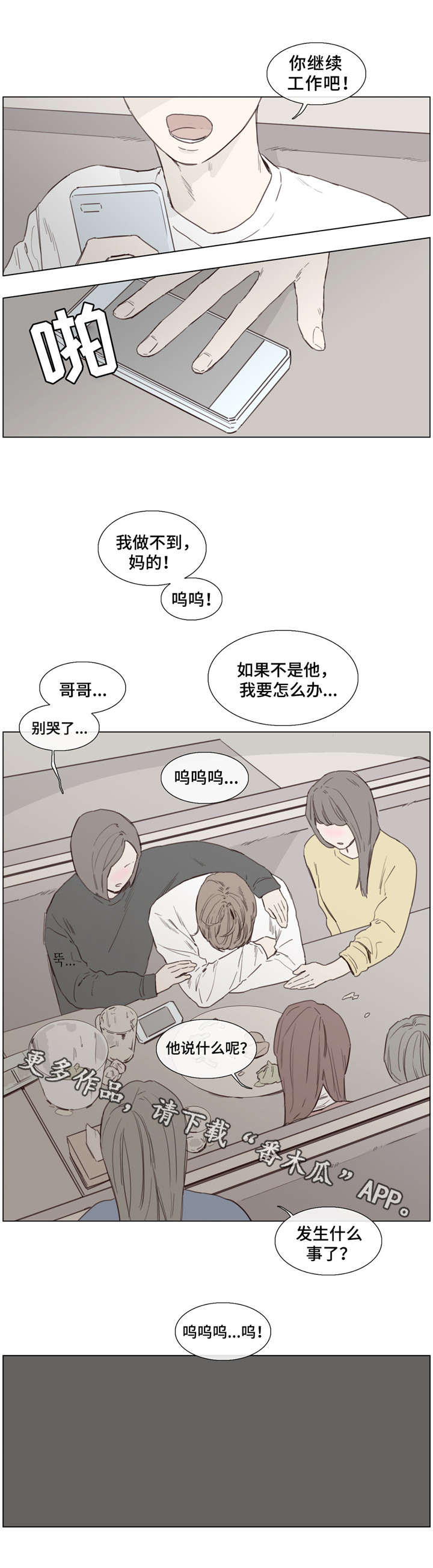 童年回忆视频漫画,第35章：郁闷1图