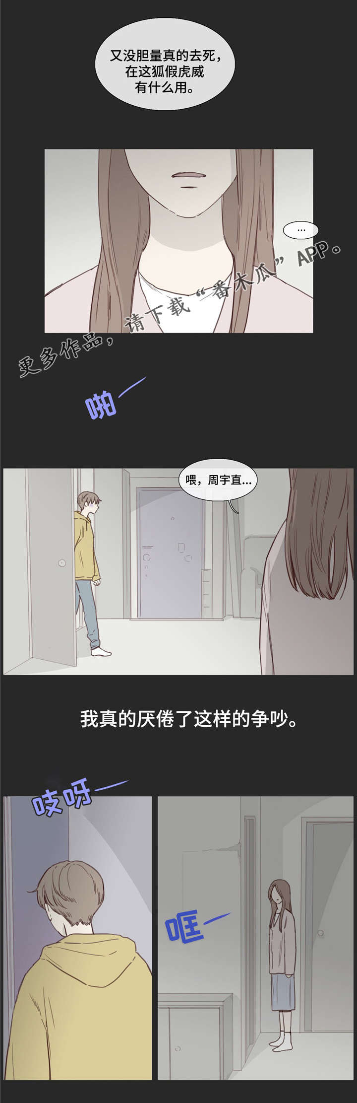 童年放映漫画,第31章：跟着你2图