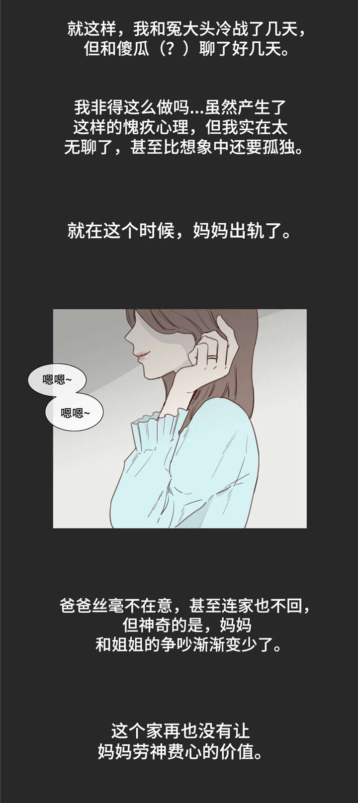 童年报复漫画,第31章：跟着你2图