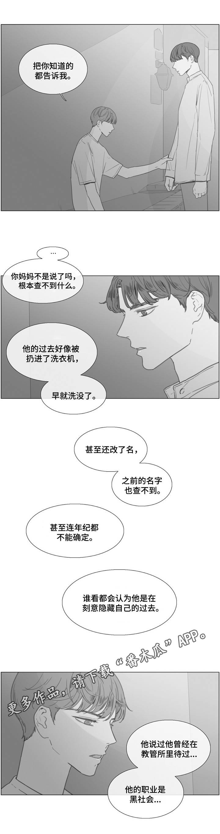 童年报复酒馆女主人在第几集漫画,第25章：越陷越深2图