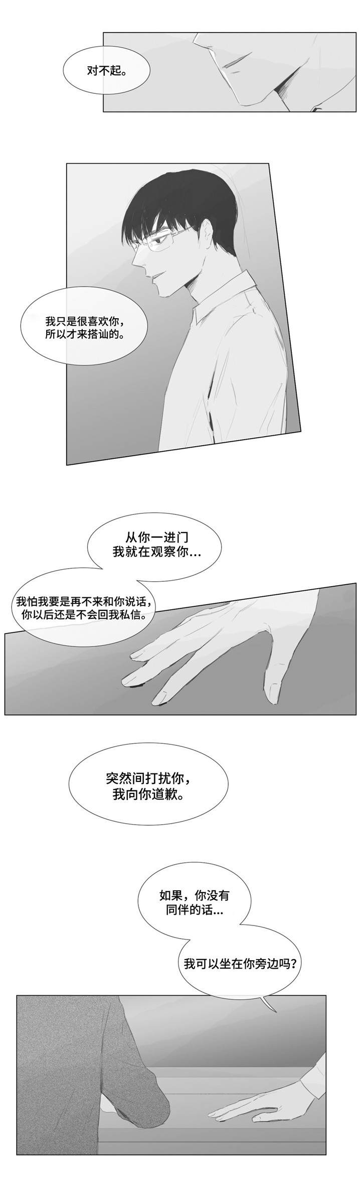 童年dj漫画,第2章：上钩1图