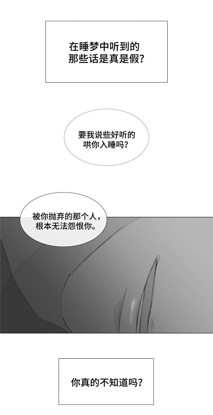 童年报复漫画,第24章：害怕2图