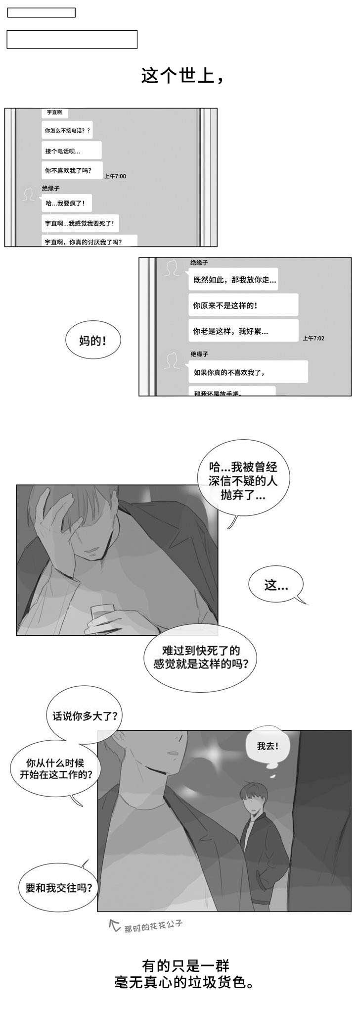 童年dj漫画,第2章：上钩2图