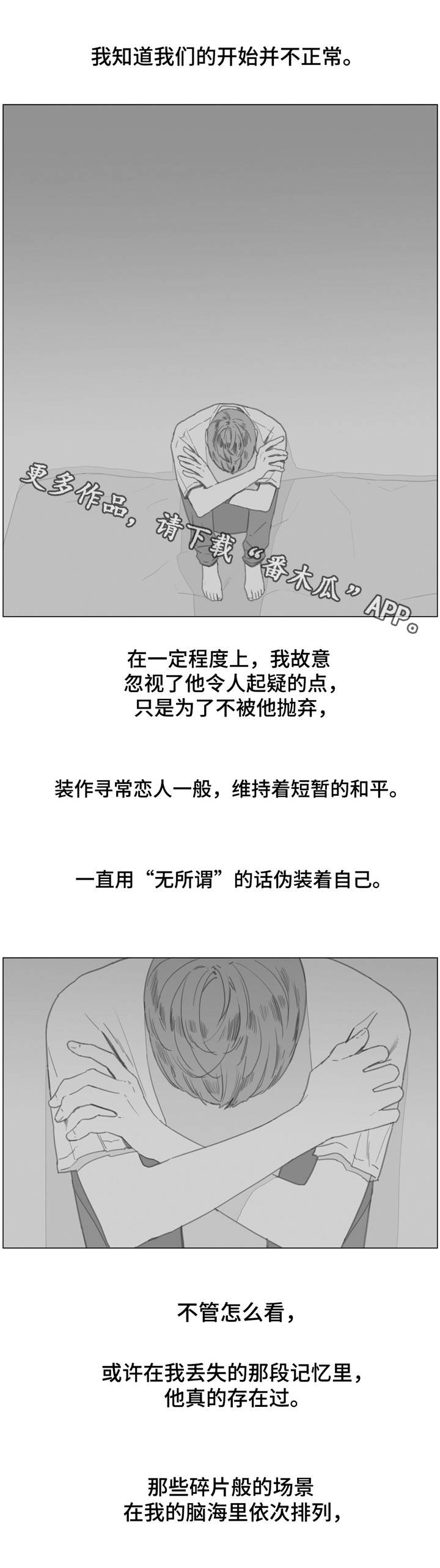 童年的回忆漫画,第23章：是真是假？2图