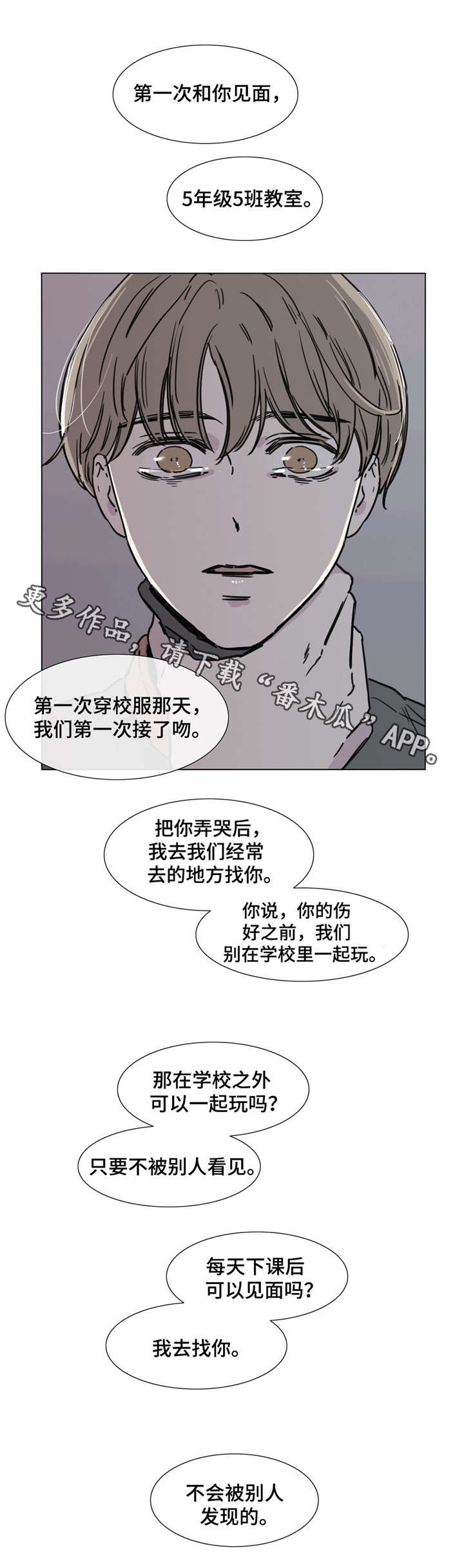 童年报复漫画,第48章：责问1图