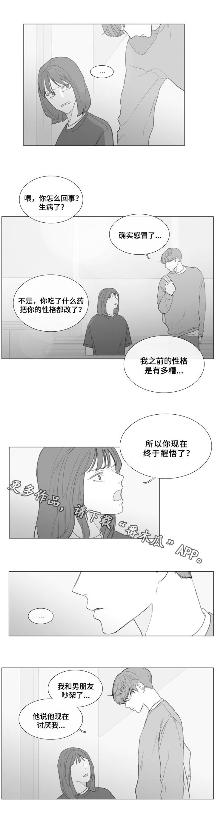 童年dj漫画,第18章：心痛2图