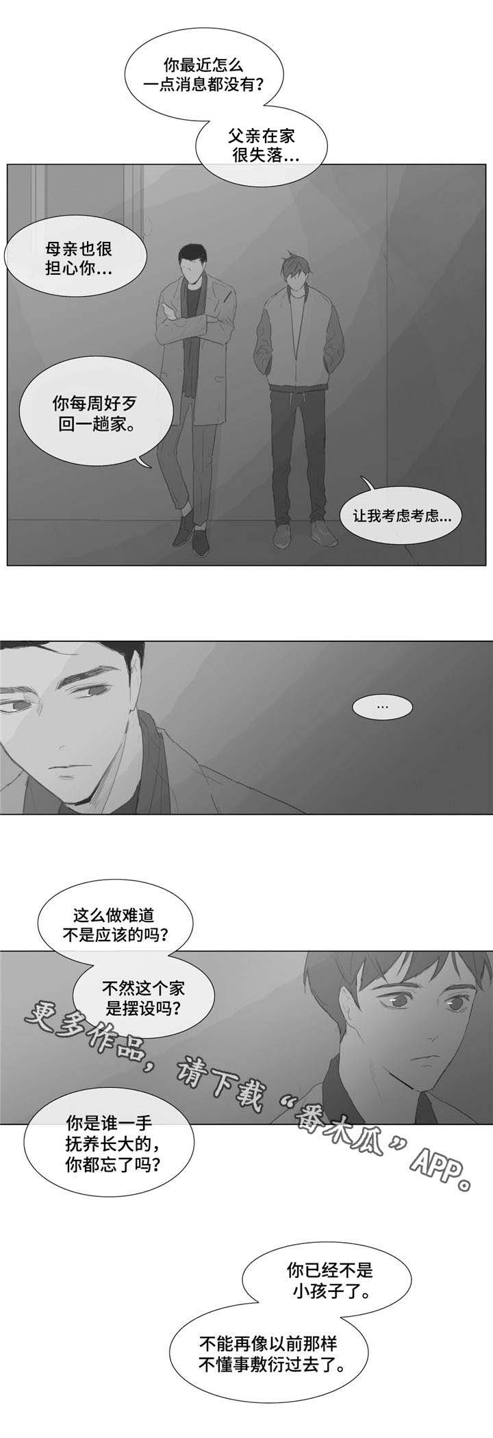 童年dj漫画,第4章：不在意1图