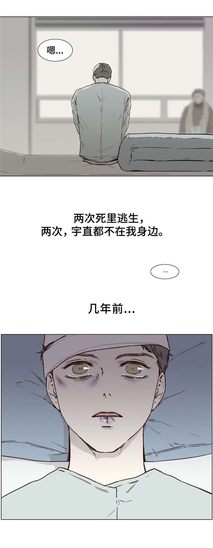 童年报复性补偿心理怎么解决漫画,第44章：死里逃生1图