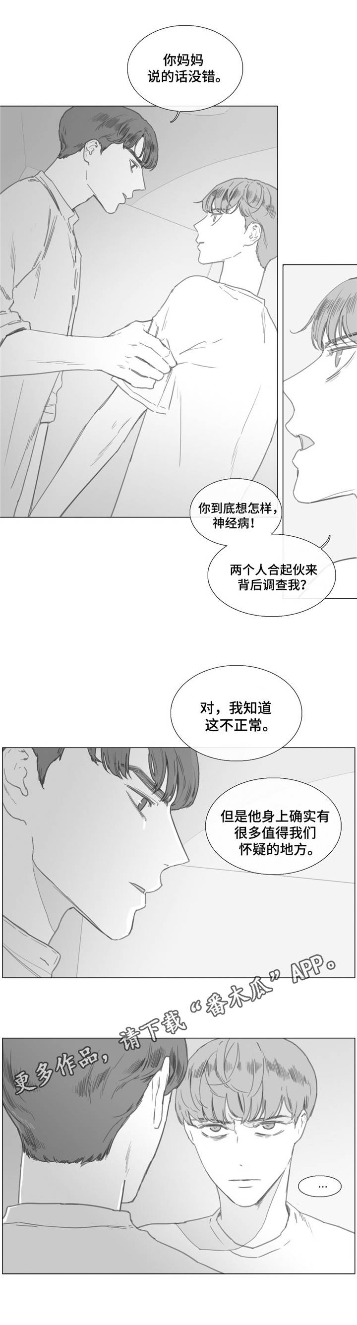 童年报复酒馆女主人在第几集漫画,第23章：是真是假？2图