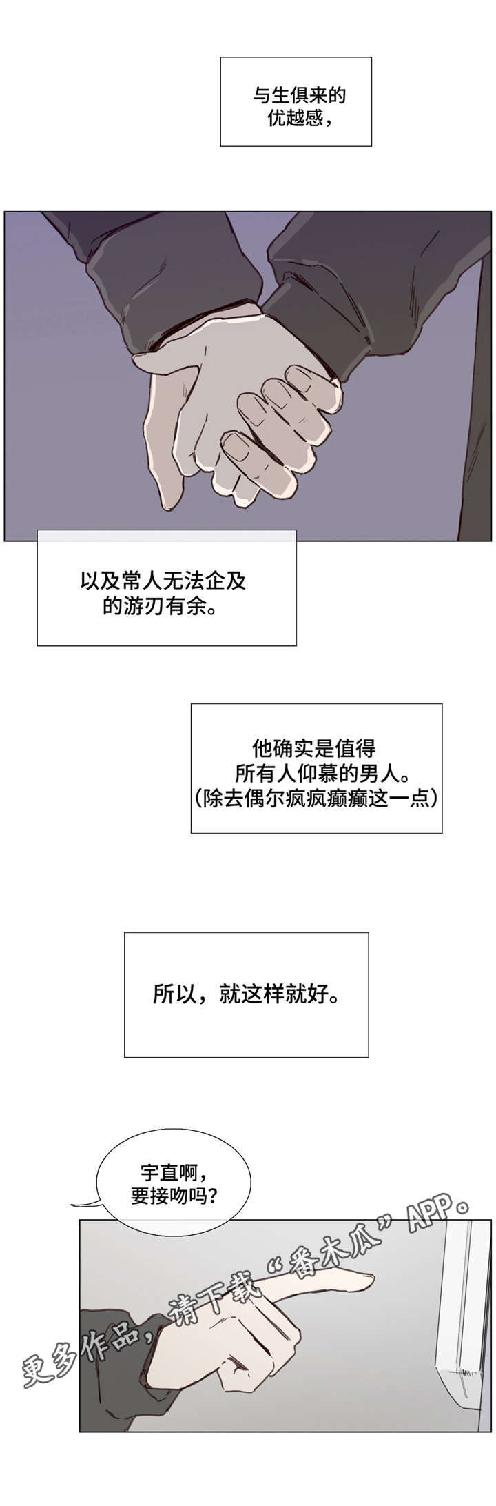 童年的回忆漫画,第40章：不一样2图