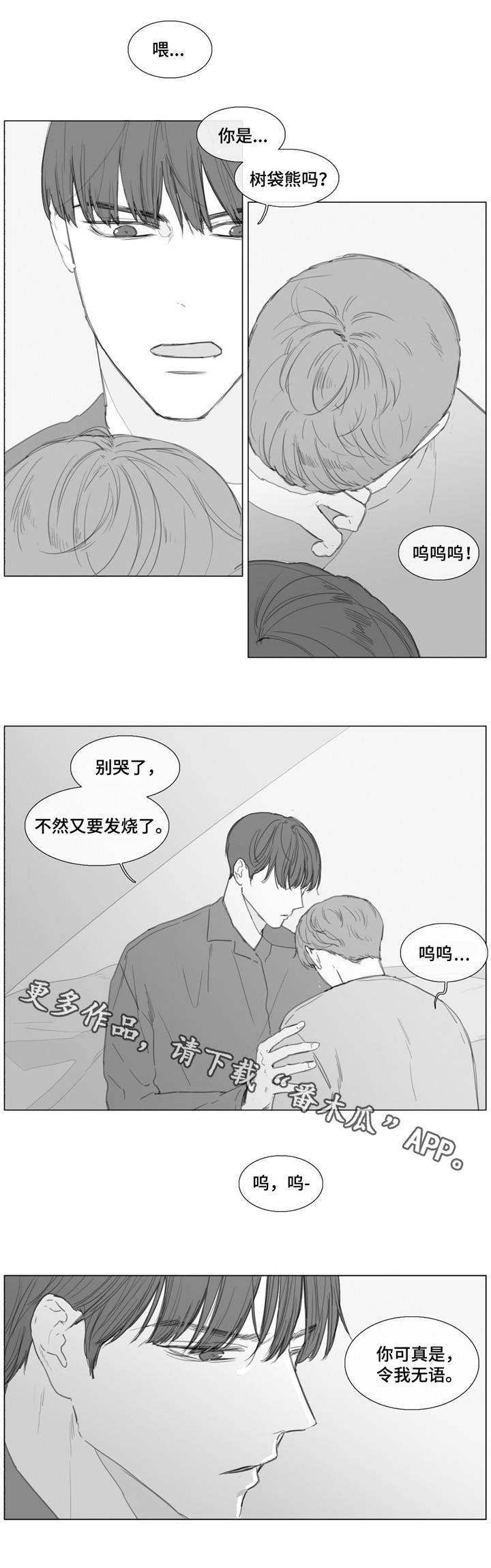 童年回忆视频漫画,第20章：哭泣1图