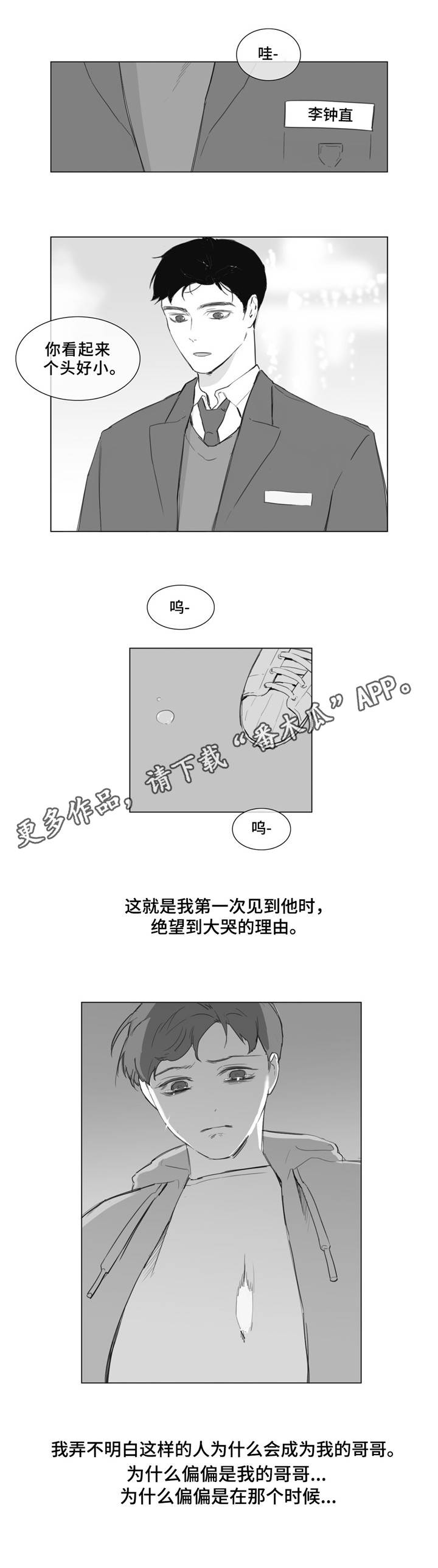 童年小卖部漫画,第10章：期待2图